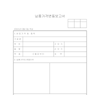 납품가격변동보고서 납품가격변동보고서